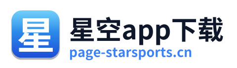 星空app下载 Logo